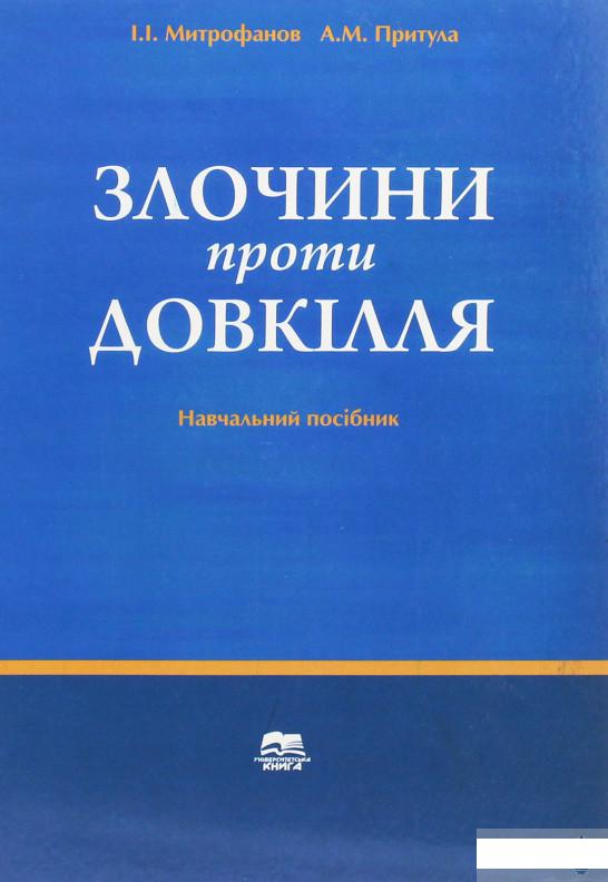 

Злочини проти довкілля (1264268)