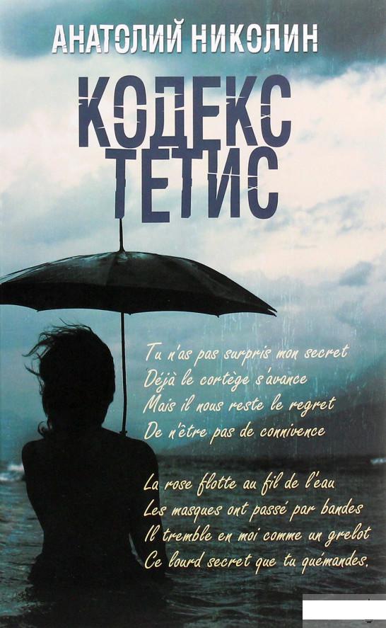 

Кодекс Тетис (1261641)