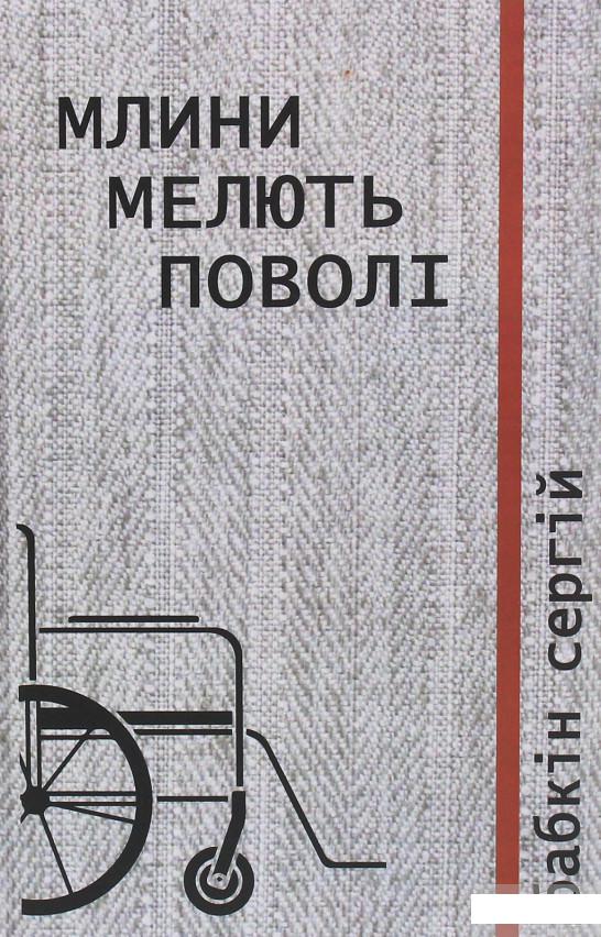 

Млини мелють поволі (1260798)