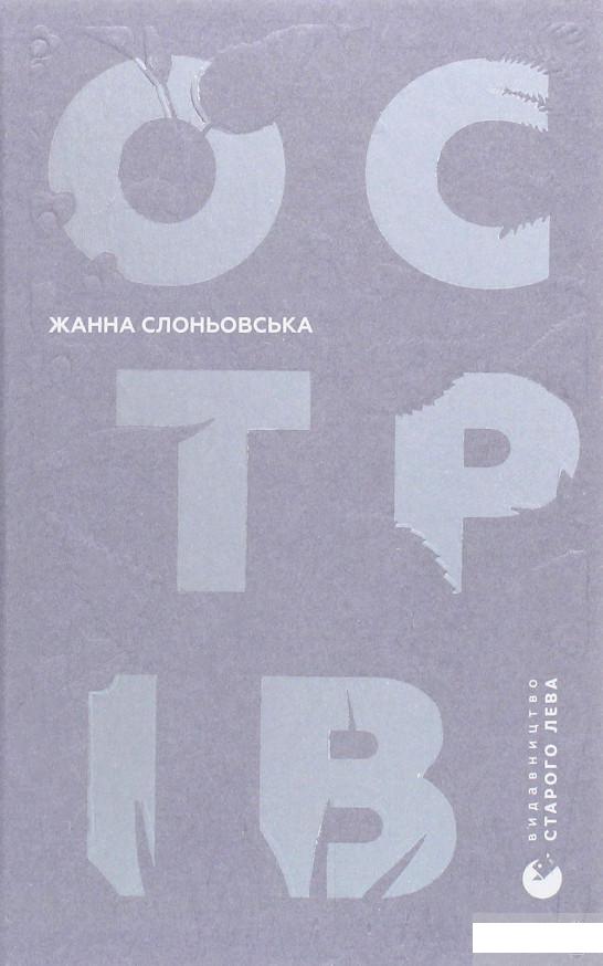 

Острів (1263036)