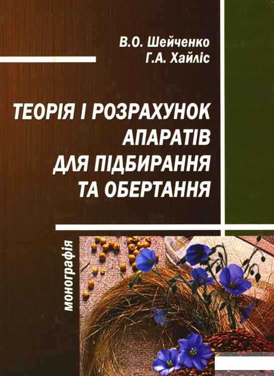 

Теорія і розрахунок апаратів для підбирання та обертання (1291257)