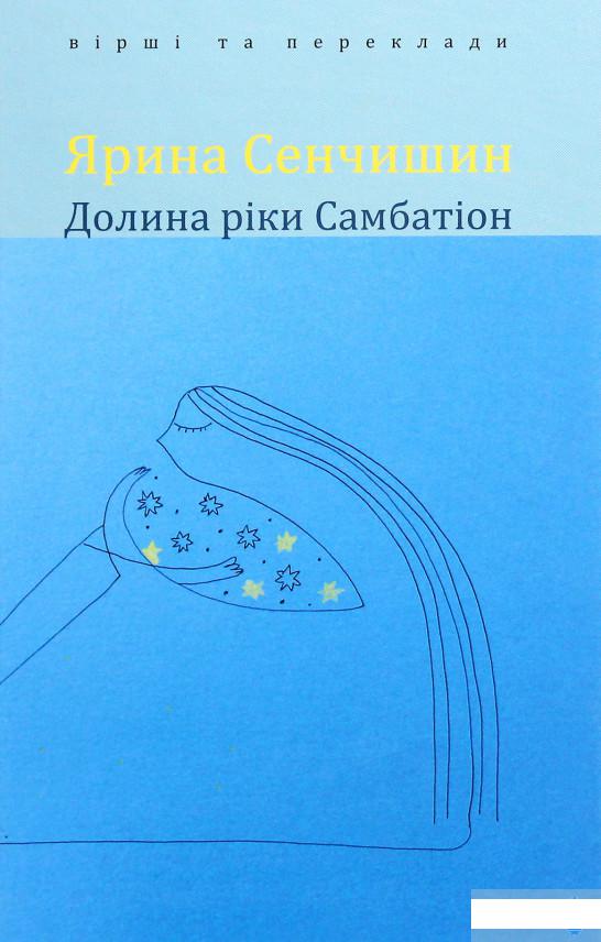 

Долина ріки Самбатіон. Вірші та переклади (1292676)