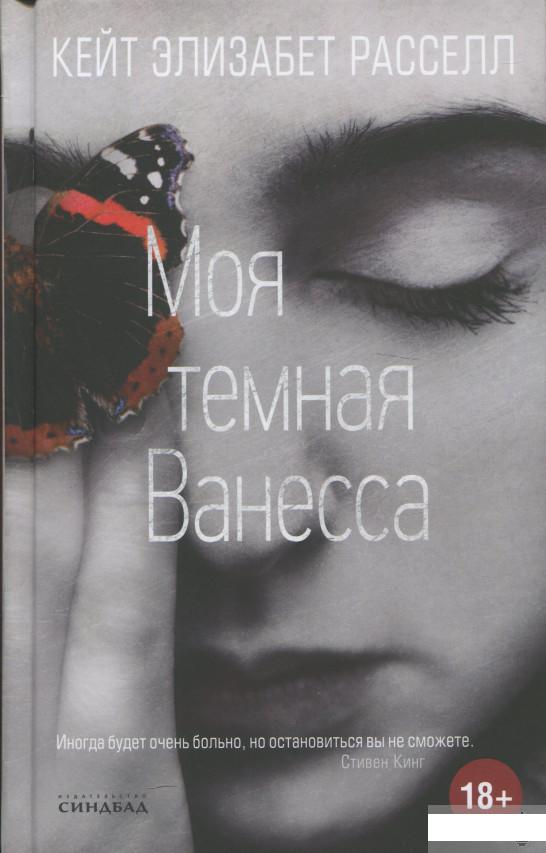 

Моя тёмная Ванесса (1297656)