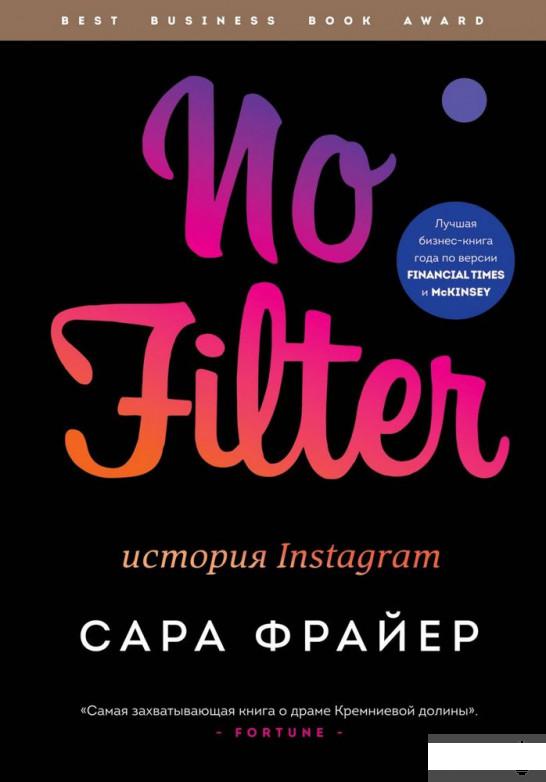 

No Filter. История Instagram (1297254)