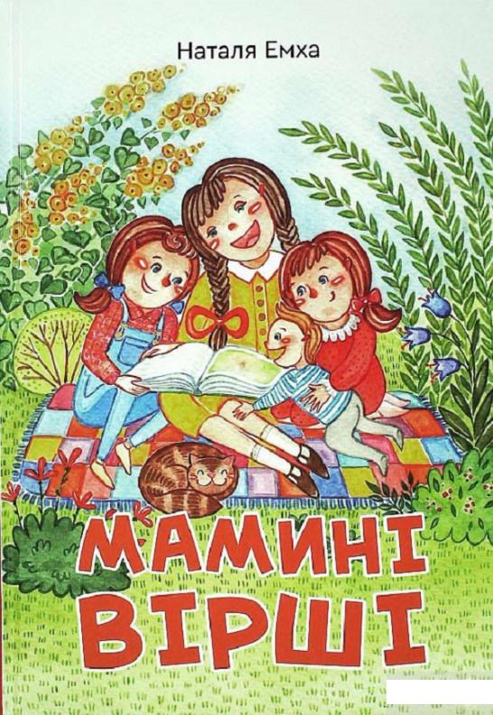 

Мамині вірші (1297880)