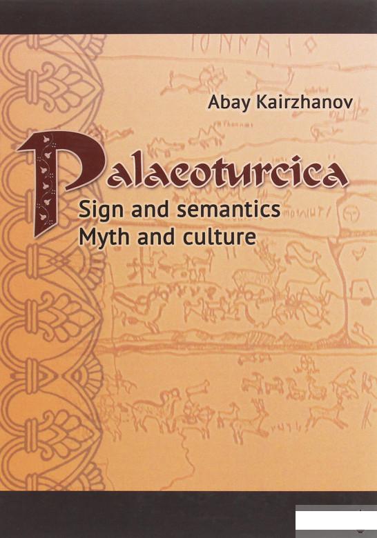 

Palaeoturcica. Sign and semantics. Myth and culture (1263250)