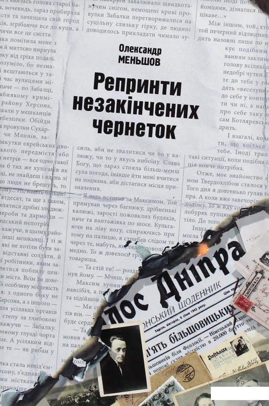 

Репринти незакінчених чернеток (1291325)