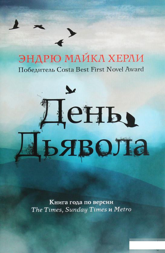 

День Дьявола (1291070)
