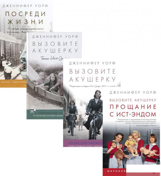 

Дженнифер Уорф (комплект из 4 книг) (1293353)