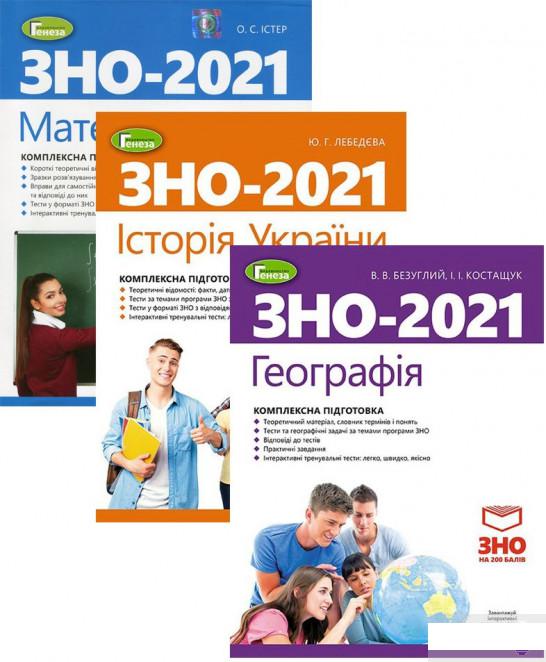 

ЗНО 2021. Математика. Історія України. Географія (комплект із 3 книг) (1292554)