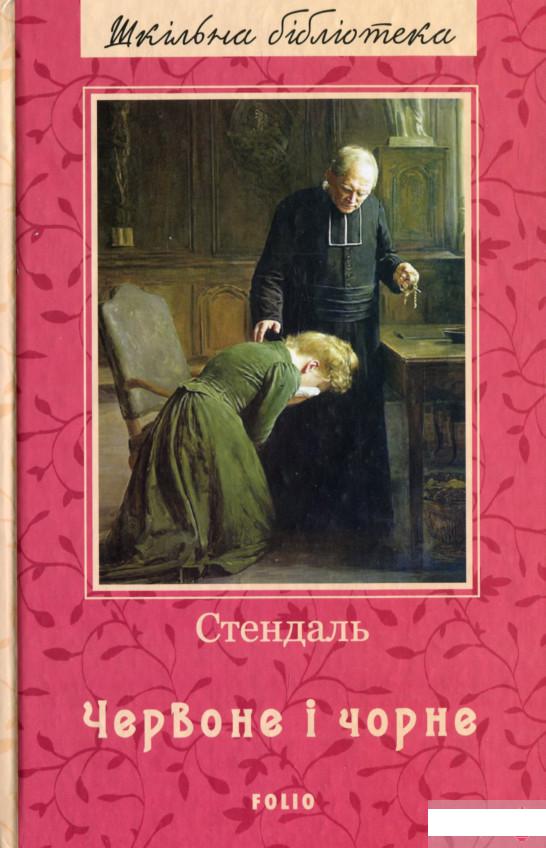 

Червоне і чорне (1313919)