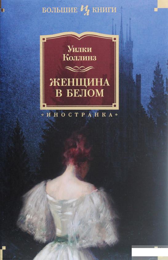 

Женщина в белом (1265934)