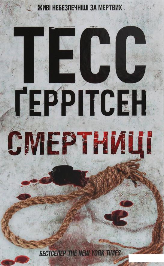 

Смертниці (1246986)