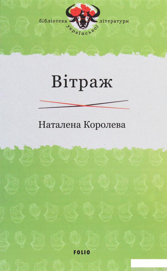 

Вітраж (1250903)