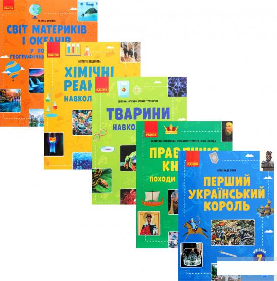 

Посібники для 7 класу (комплект із 5 книг) (1293328)