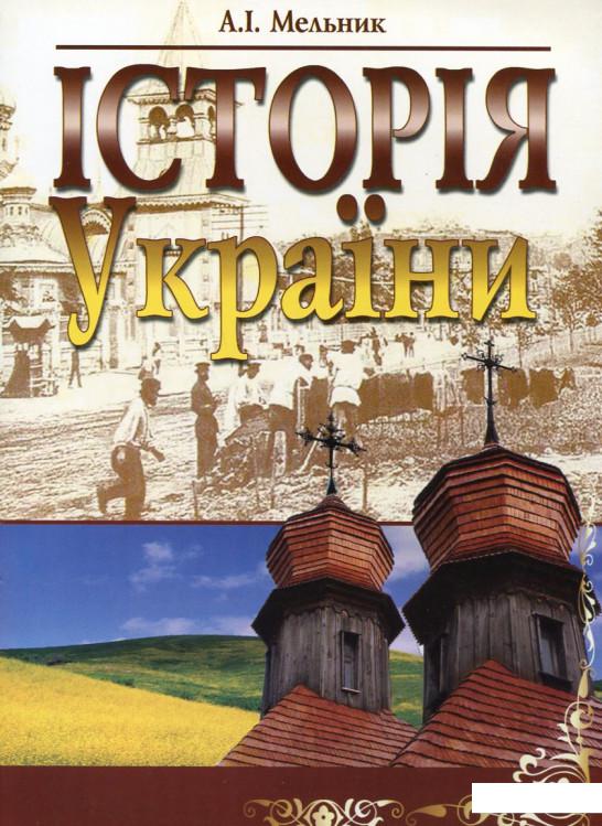 

Історія України (82744)