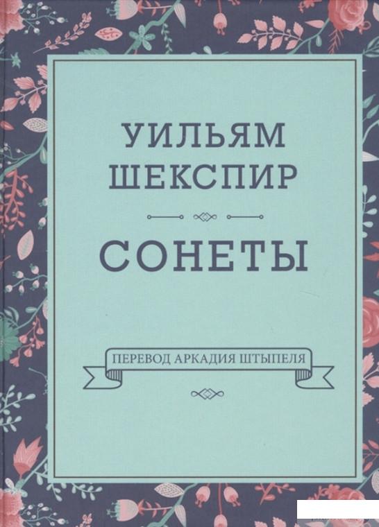 

Сонеты (1314624)
