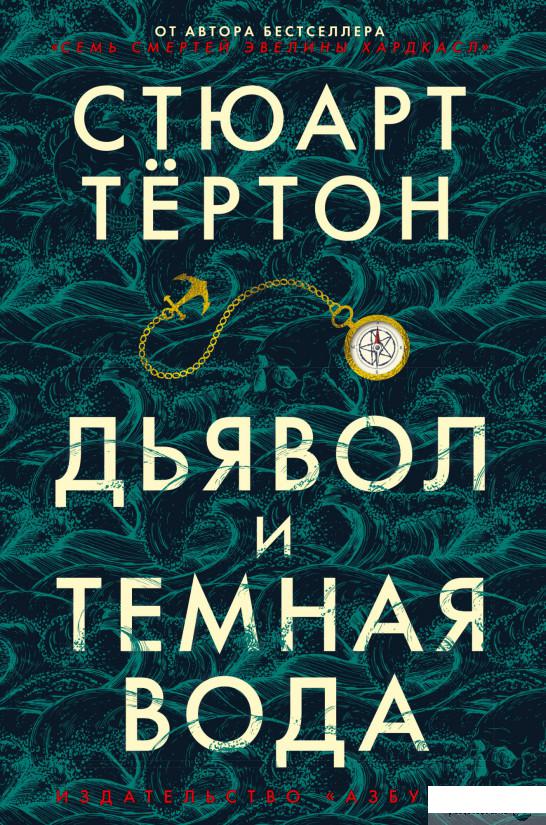 

Дьявол и темная вода (1291839)