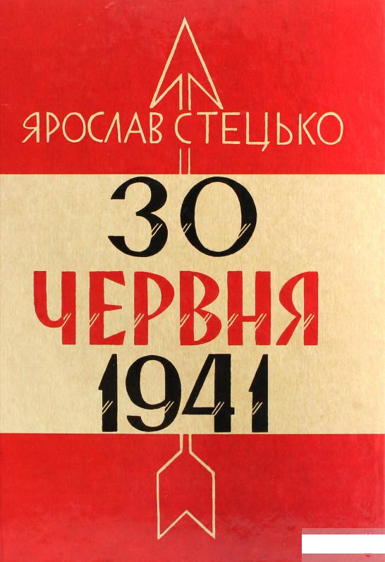 

30 червня 1941. Проголошення відновлення державності України (1293277)