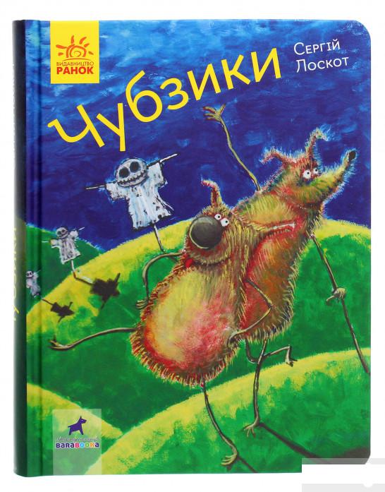 

Чубзики (1262817)