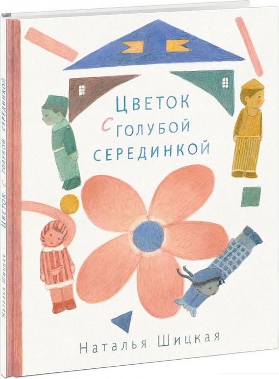 

Цветок с голубой серединкой (926548)