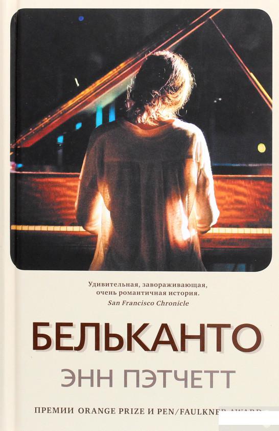 

Бельканто (1295003)