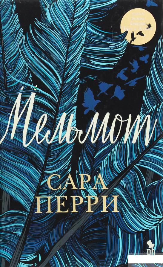 

Мельмот (1266304)