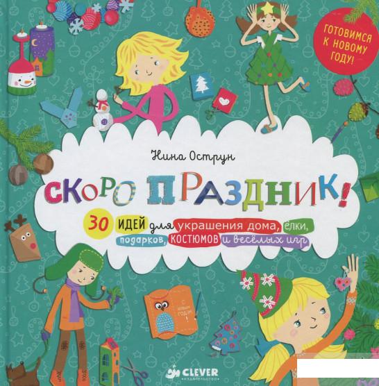 

Скоро праздник! (391458)