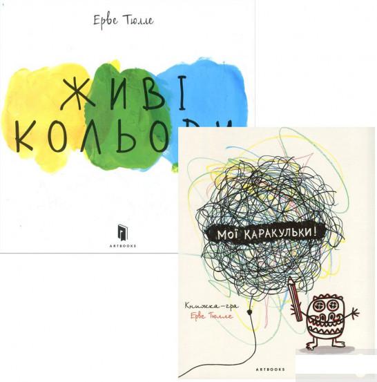 

Ерве Тюллє (комплект із 2 книг) (1293517)