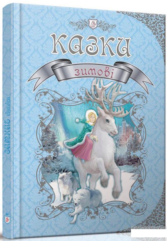

Зимові казки (895994)