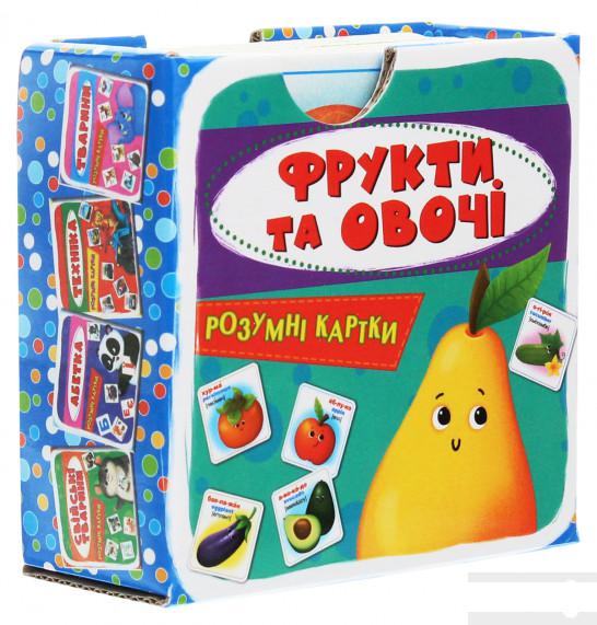 

Розумні картки. Фрукти та овочі. 30 карток (1250797)