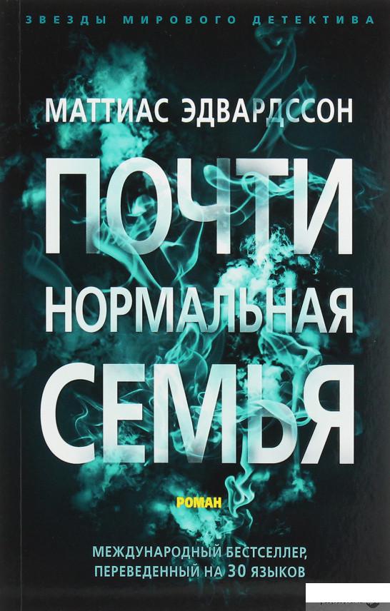 

Почти нормальная семья (1259470)