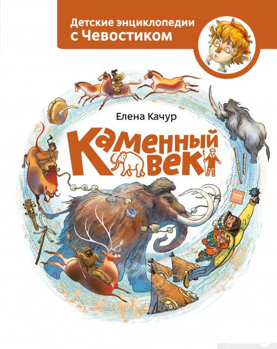

Каменный век (927218)