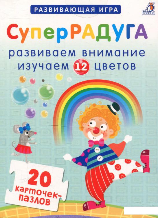 

Пазлы. Суперрадуга (886653)