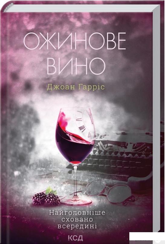 

Ожинове вино (1295112)