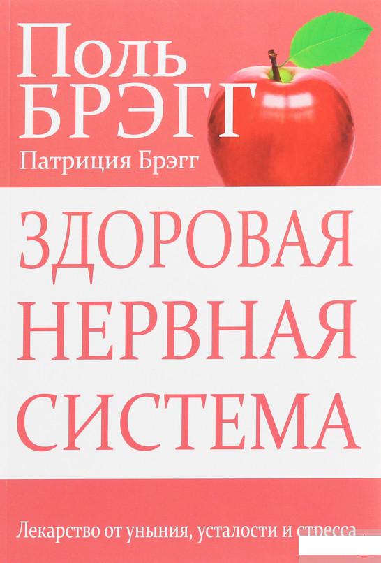

Здоровая нервная система (1258767)