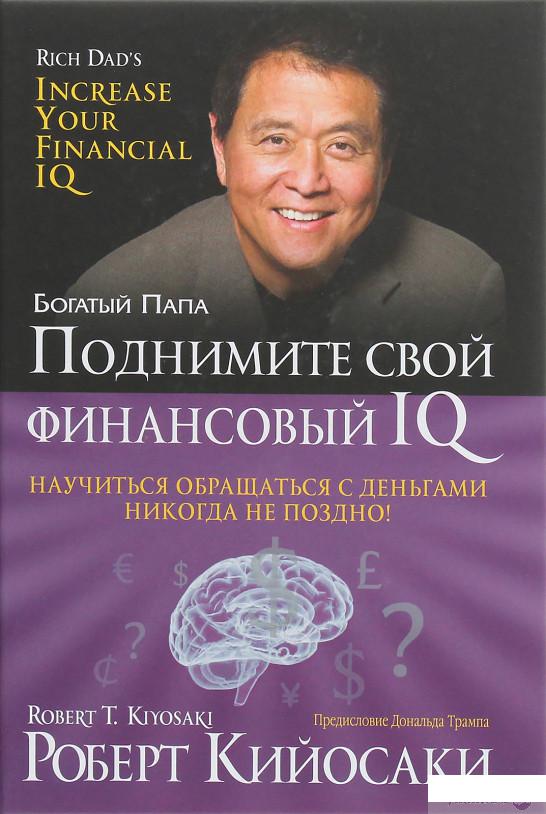 

Поднимите свой финансовый IQ (1264894)