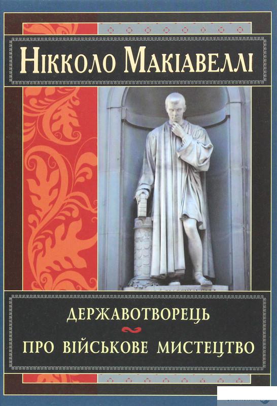 

Державотворець (1290529)