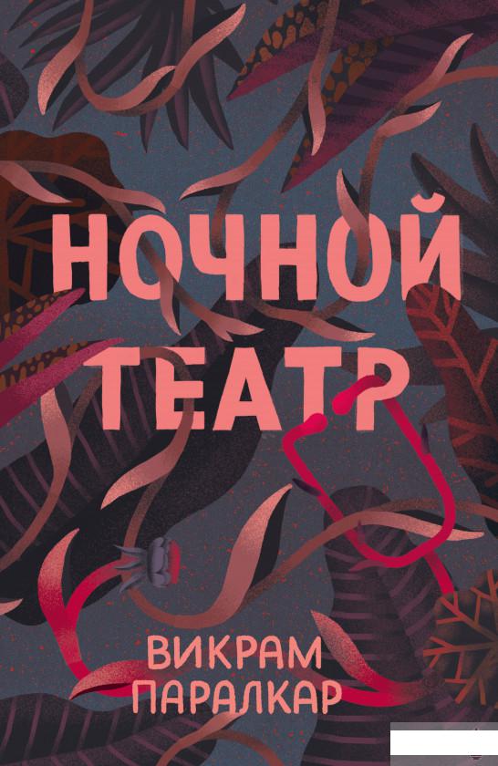 

Ночной театр (1296196)