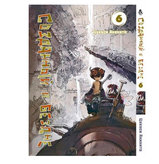 

Манга Tentacle House Созданный в бездне Том 06 MG TH 699 (K059)