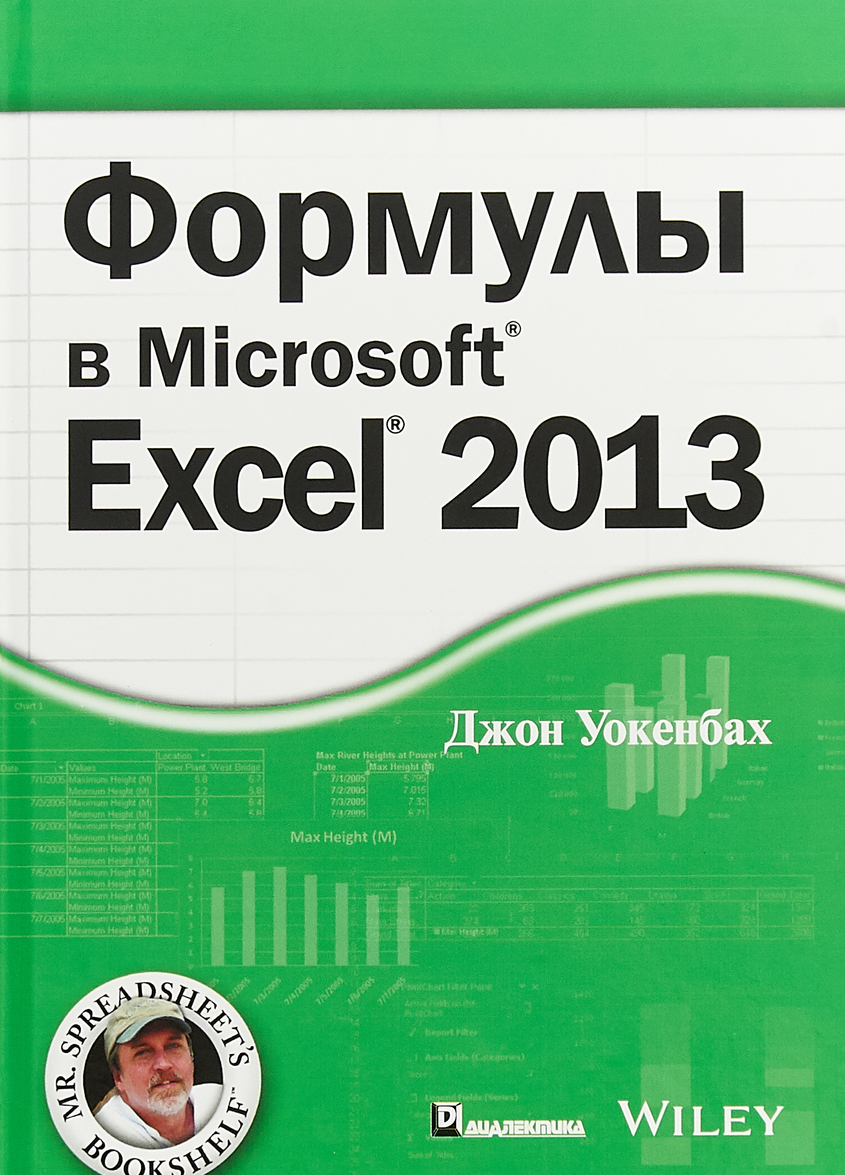 

Формулы в Excel 2013
