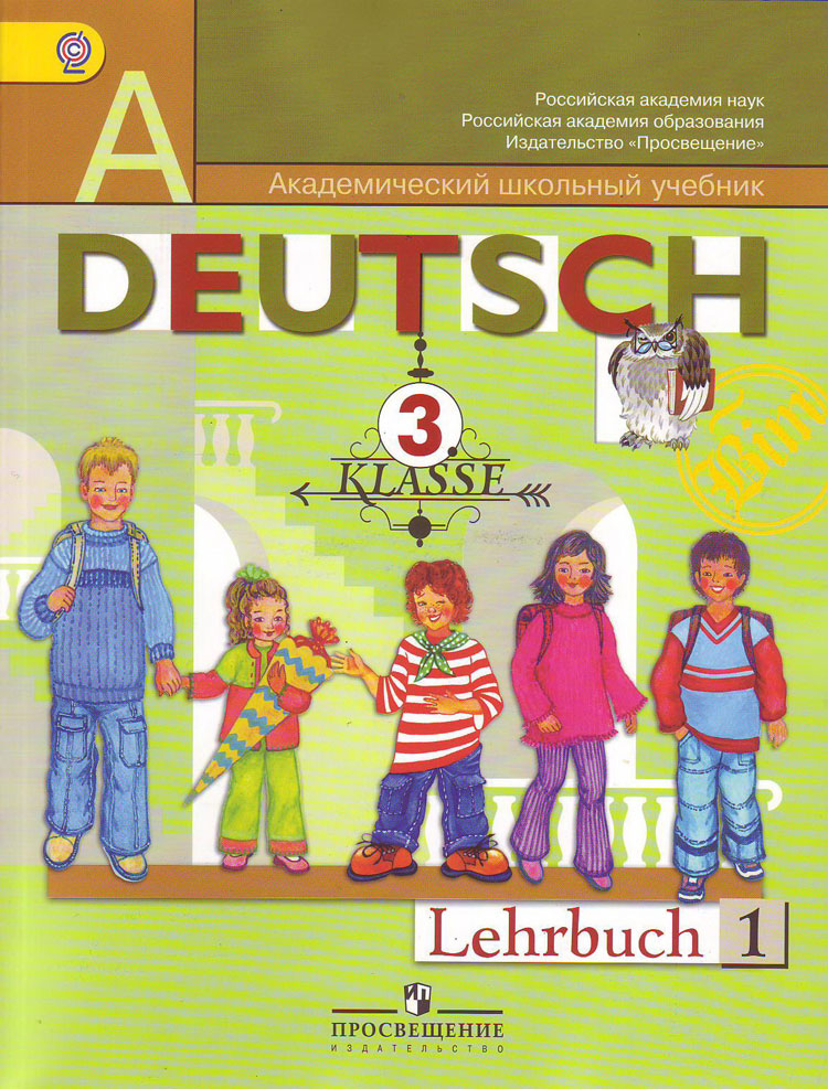 

Deutsch: Die ersten Schritte: 3 Klasse: Lehrbuch 1 / Немецкий язык. Первые шаги. 3 класс. В 2 частях. Часть 1