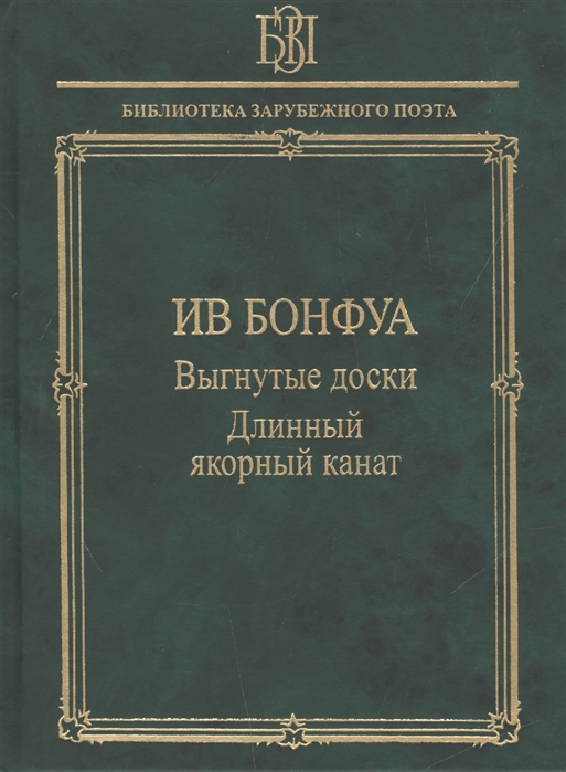 

Выгнутые доски. Длинный якорный канат