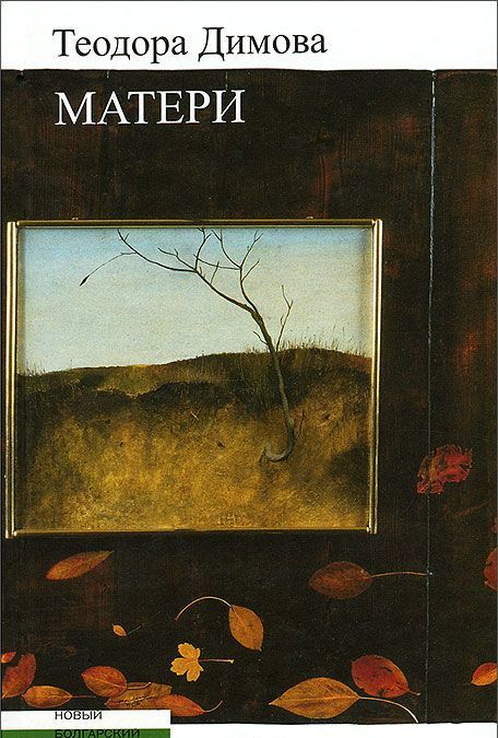 

Матери (1021810)