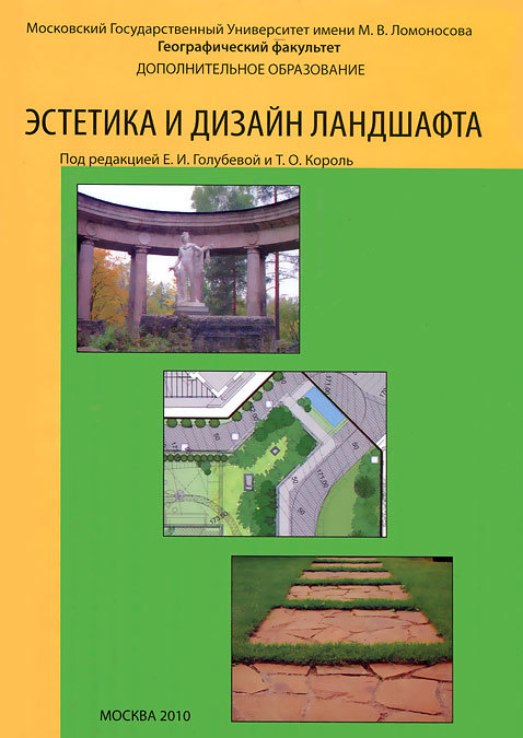 

Эстетика и дизайн ландшафта