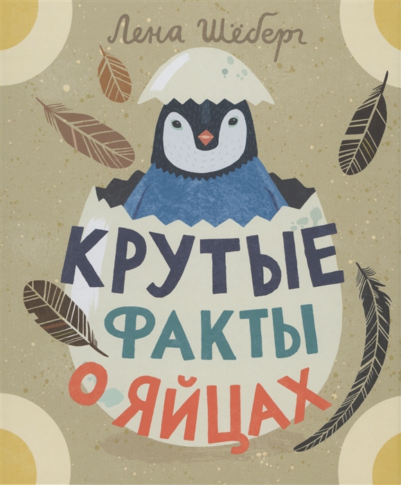 

Крутые факты о яйцах (1598240)