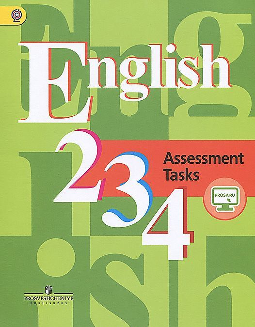 

Английский язык. 2-4 классы. Контрольные задания.
