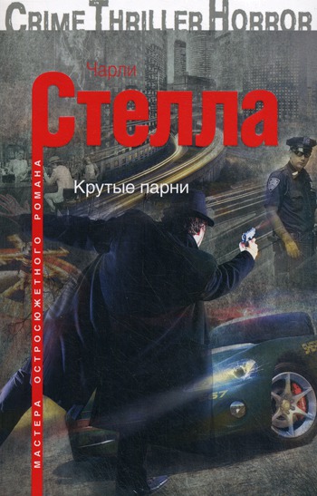

Крутые парни (159888)