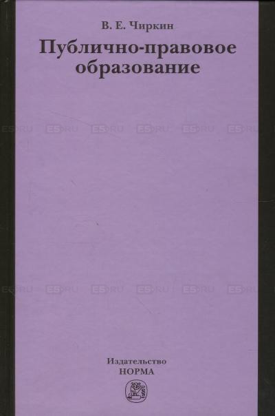 

Публично - правовое образование