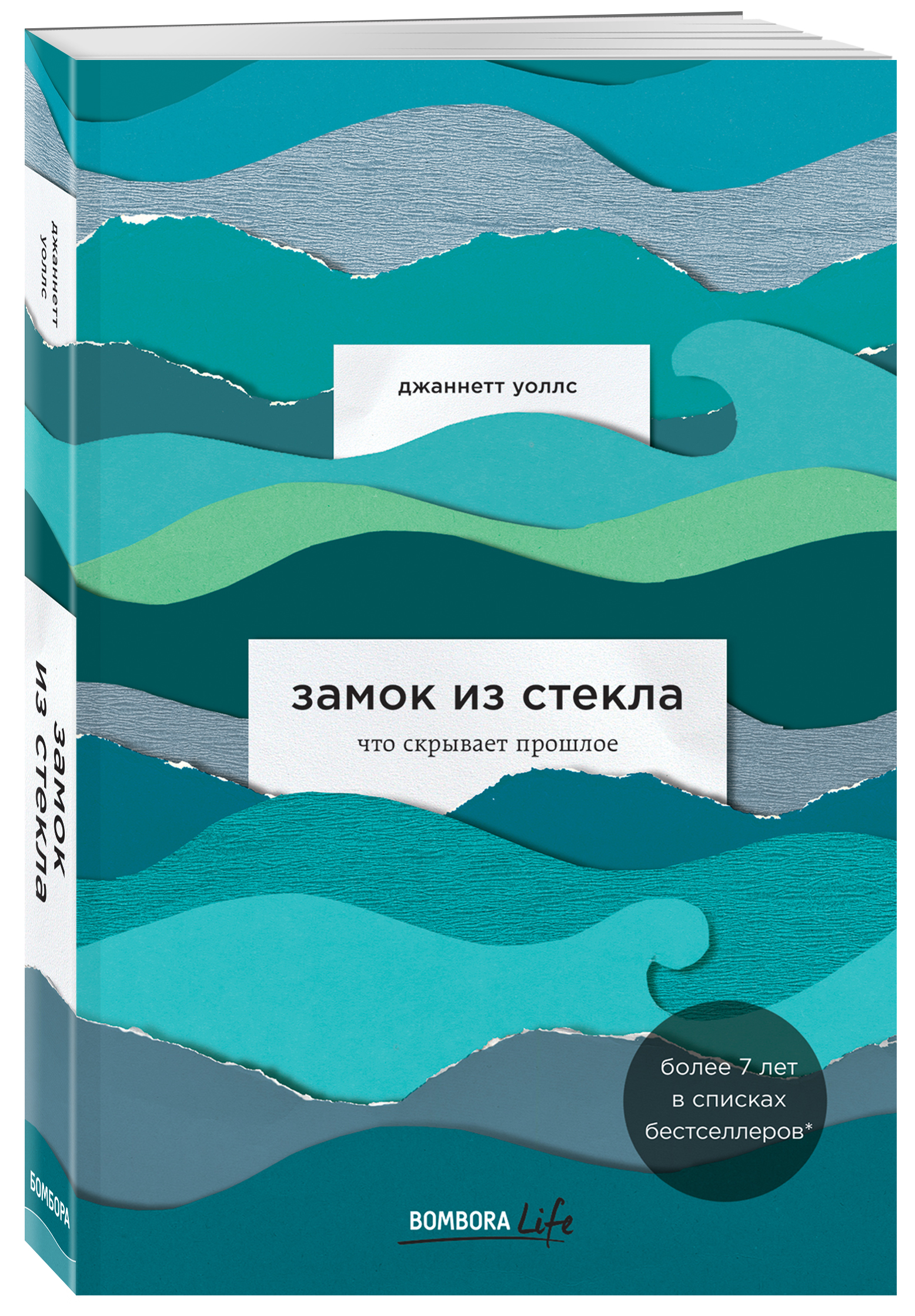 

Замок из стекла. Что скрывает прошлое (1798463)